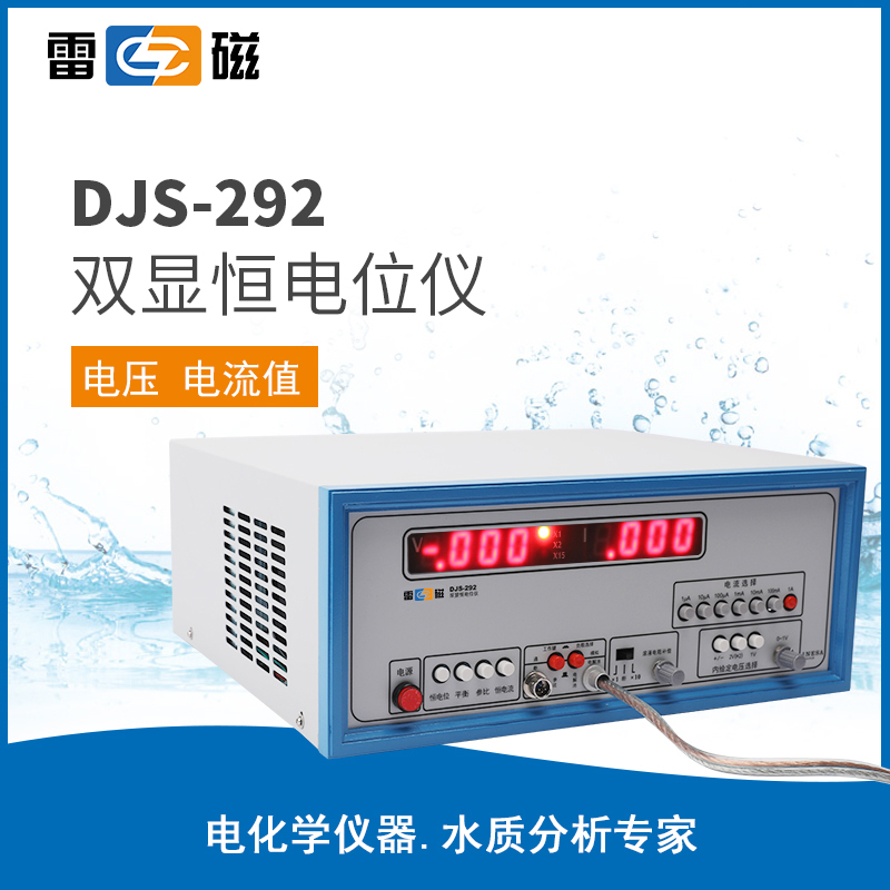 双显恒电位仪