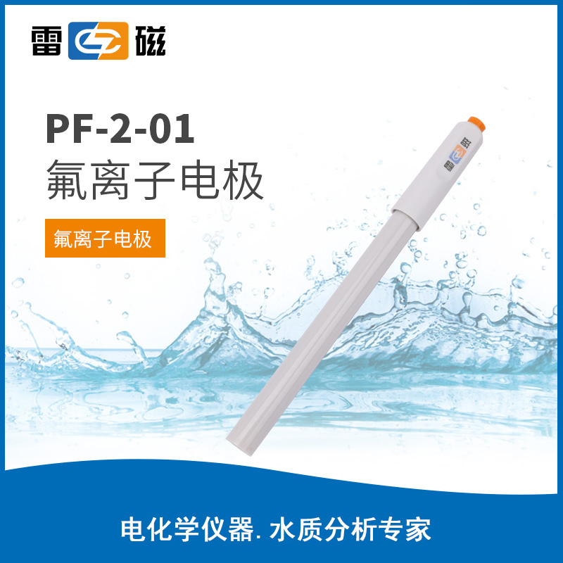 氟离子电极 (塑)