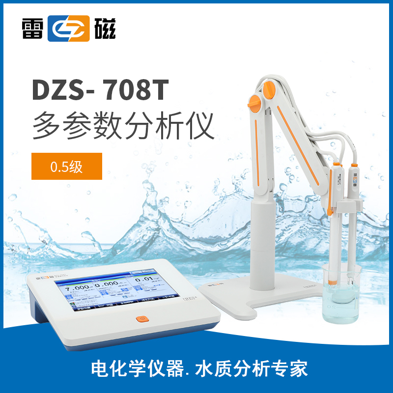 多参数分析仪