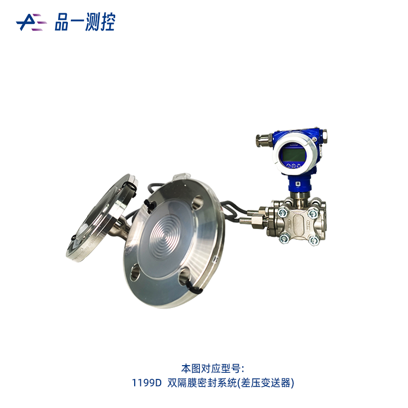 双法兰型差压变送器