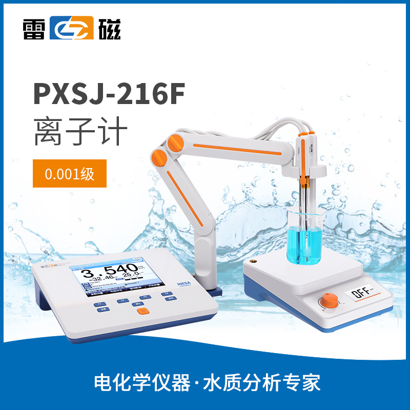 离子计