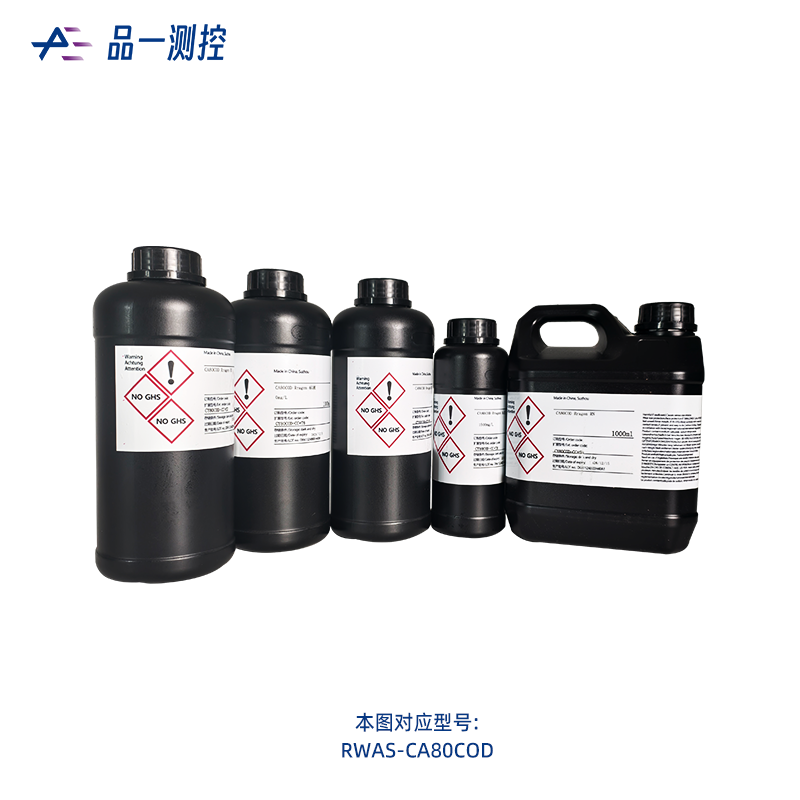 COD分析仪试剂
