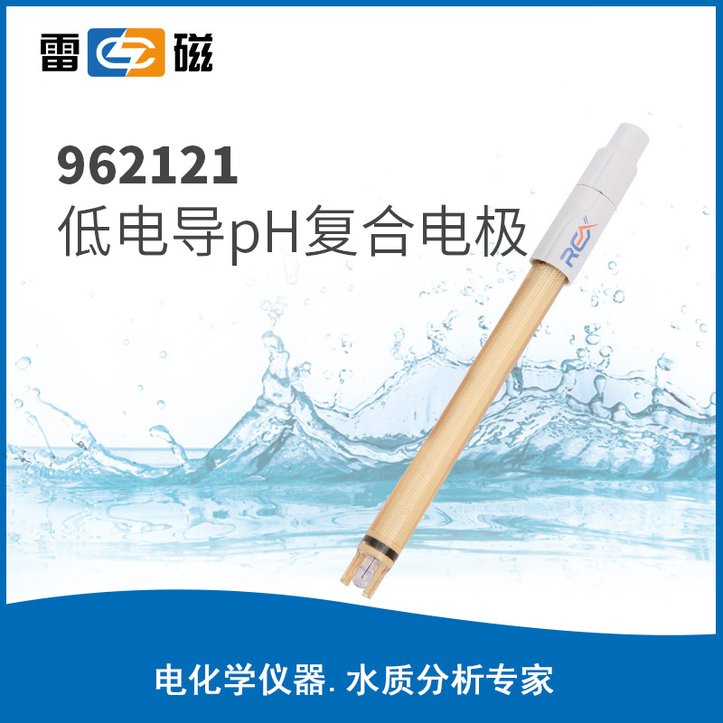 纯水 pH 复合电极