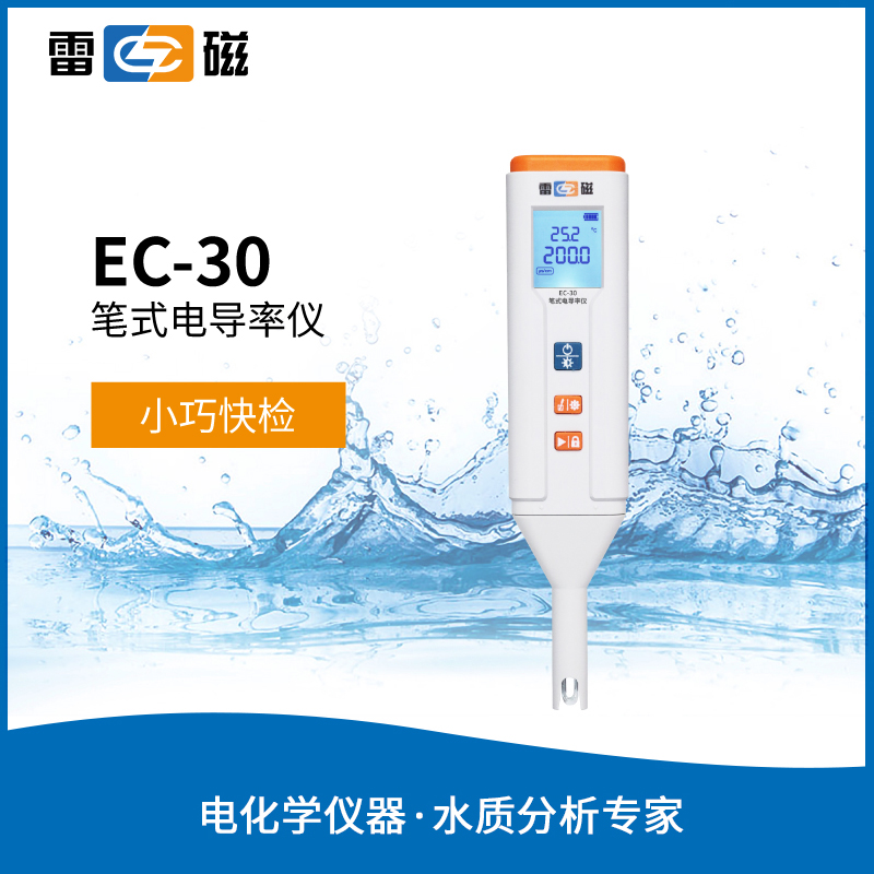 笔式电导率仪