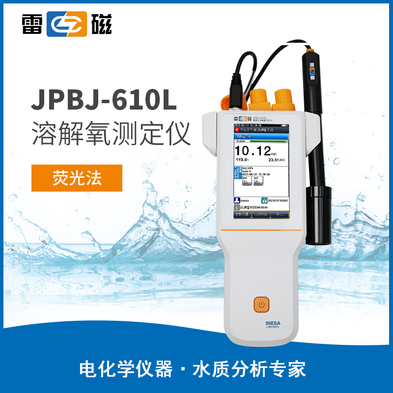 便携式溶解氧测定仪