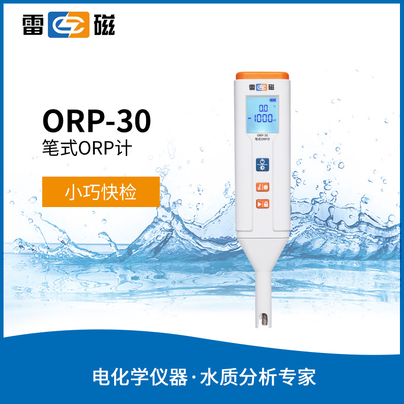 笔式 ORP 计