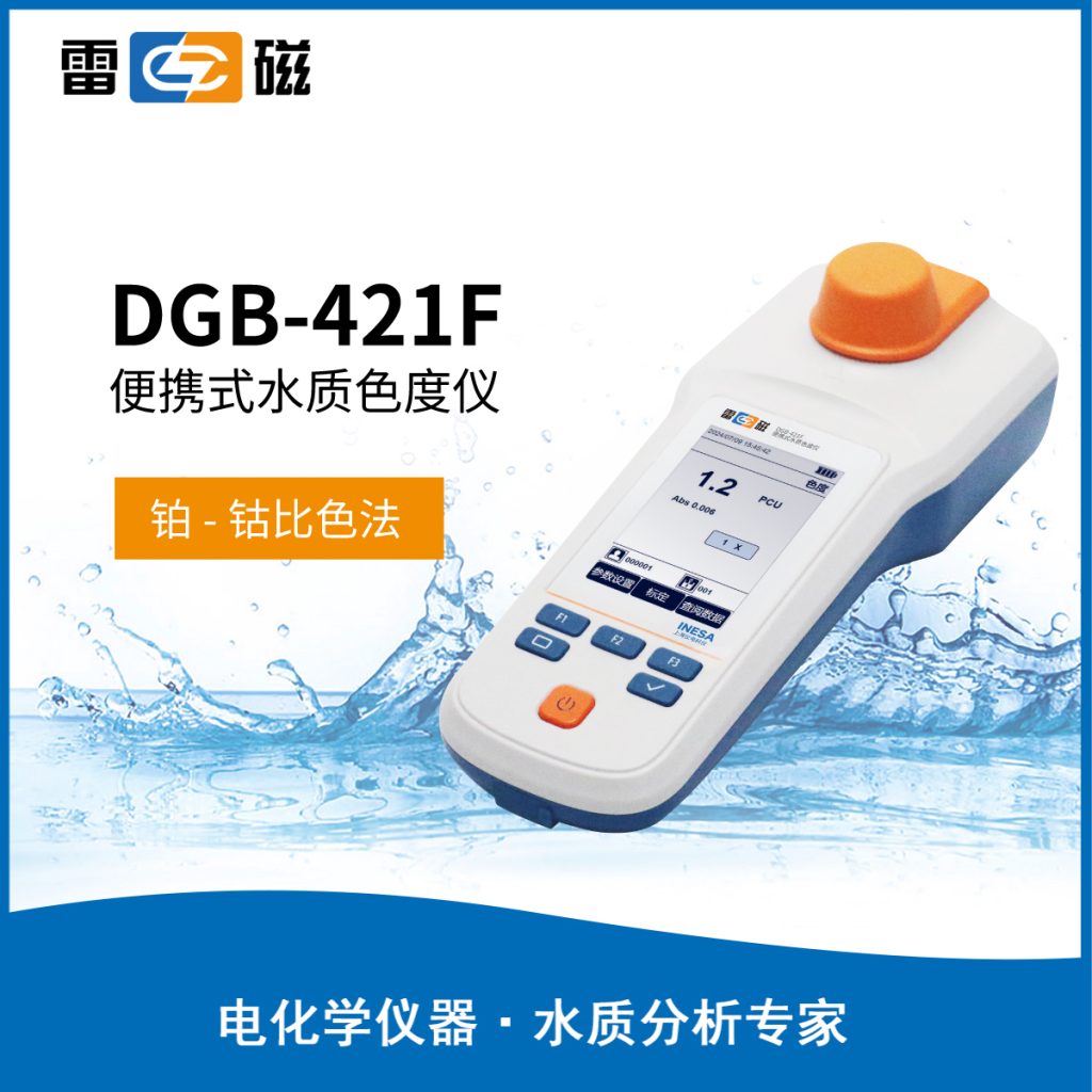 便携式水质色度仪