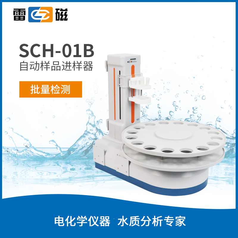 自动样品进样器