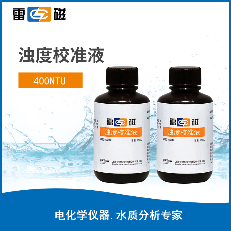浊度试剂