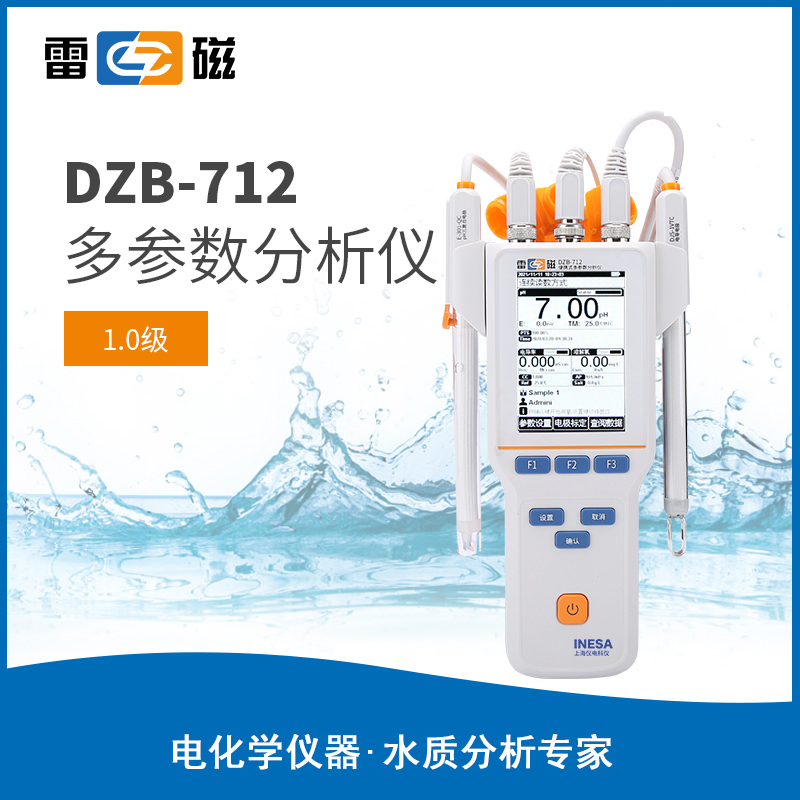 便携式多参数分析仪