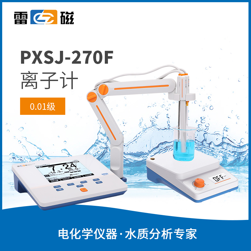 离子计
