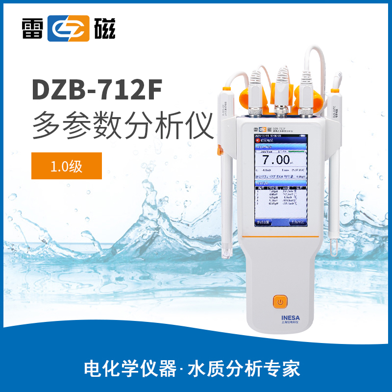 便携式多参数分析仪