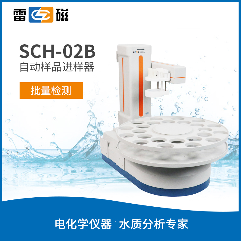 自动样品进样器