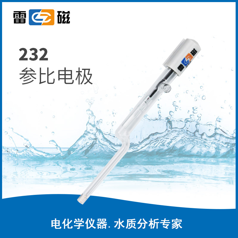 参比电极