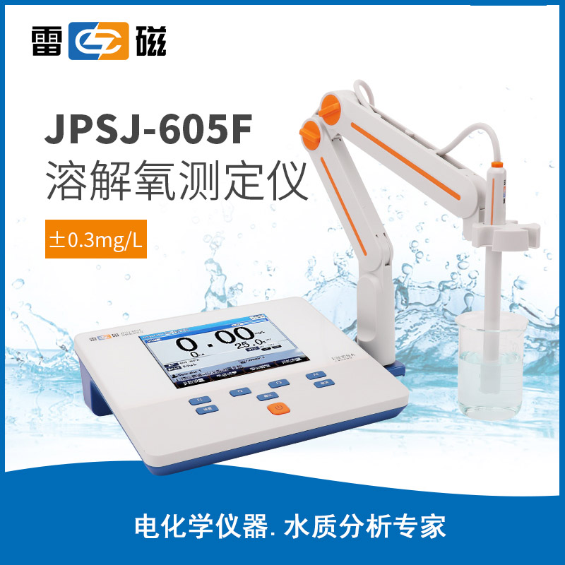 溶解氧测定仪
