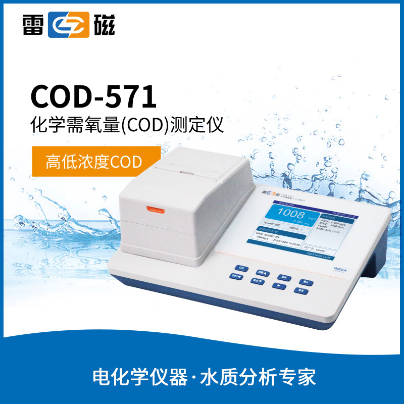化学需氧量 (COD) 测定仪