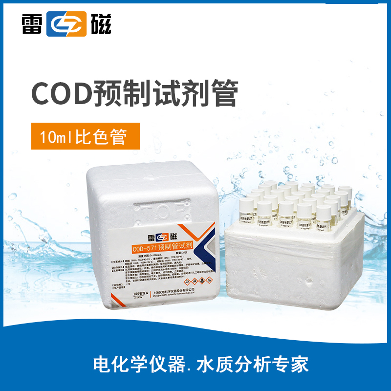 COD 预制试剂管
