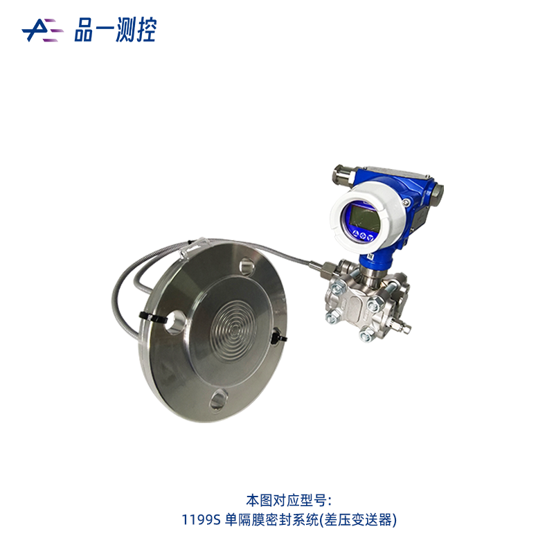 单法兰型差压变送器