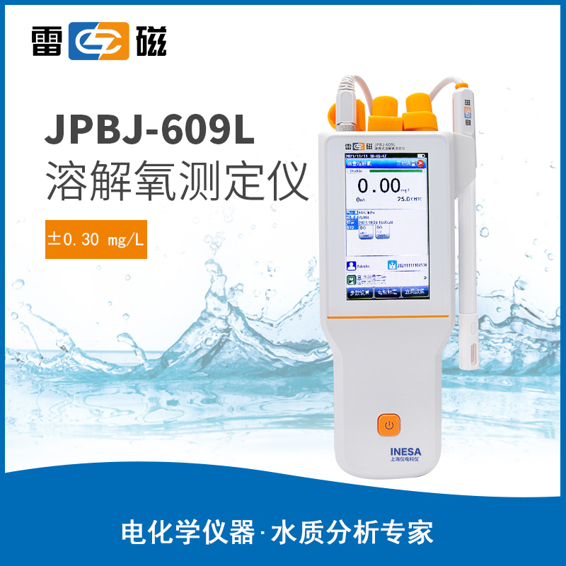 便携式溶解氧测定仪