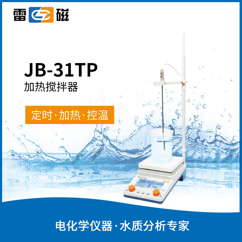 加热搅拌器