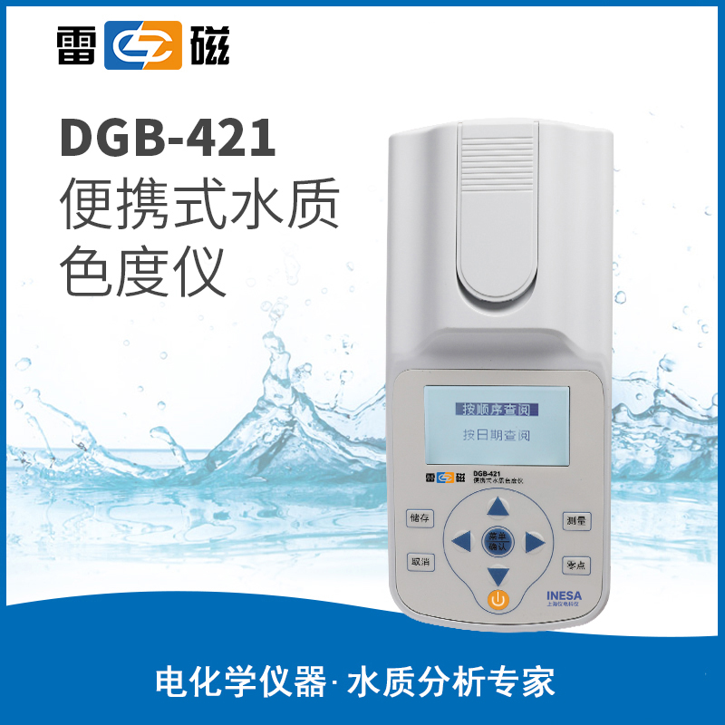 便携式水质色度仪