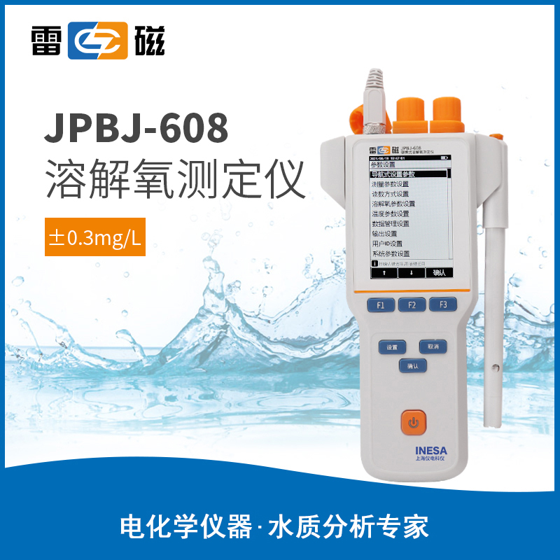 便携式溶解氧测定仪