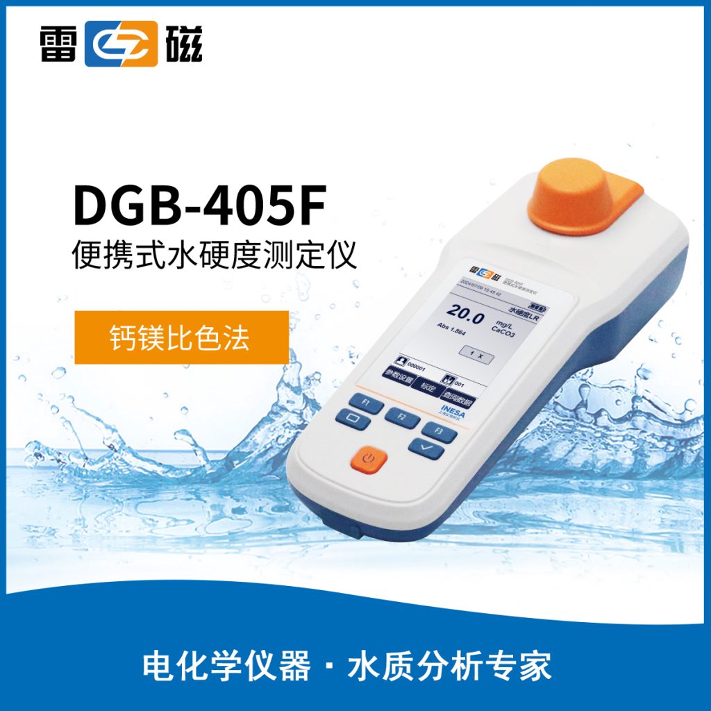 便携式水硬度测定仪