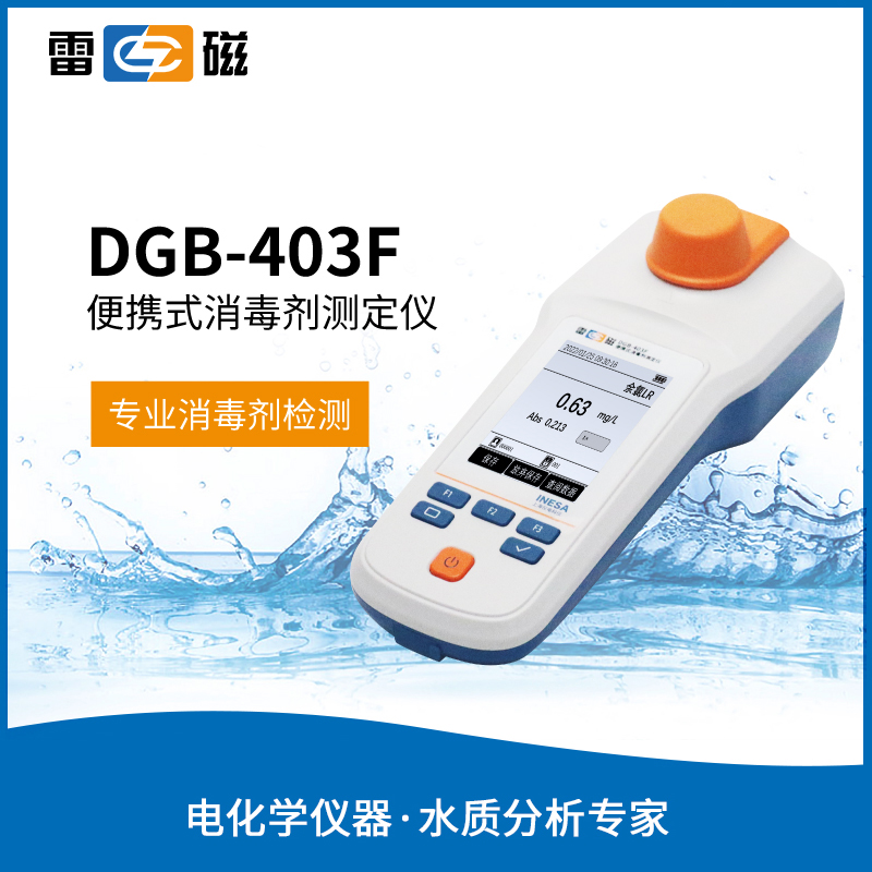 便携式消毒剂测定仪