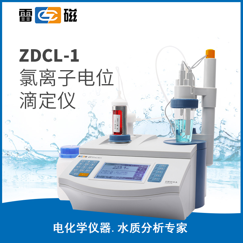 氯离子自动电位滴定仪