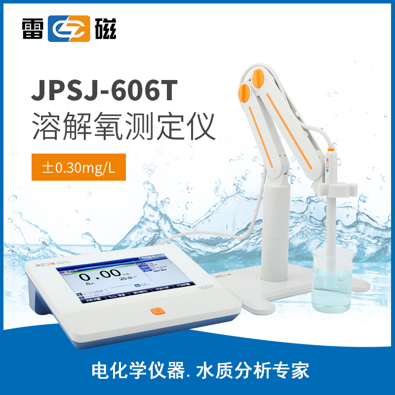 溶解氧测定仪