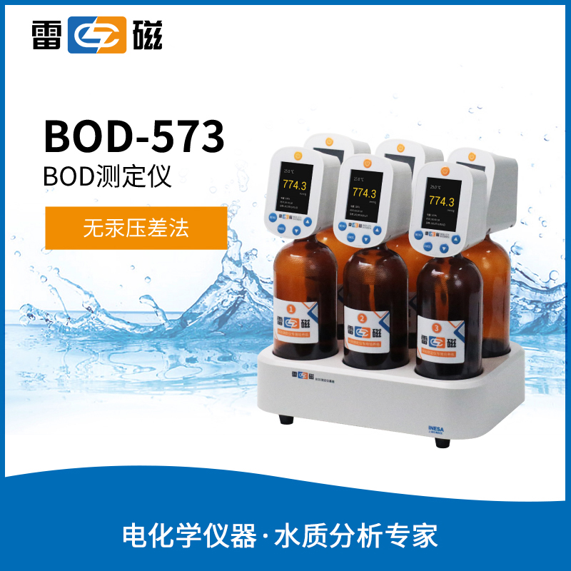 BOD测定仪