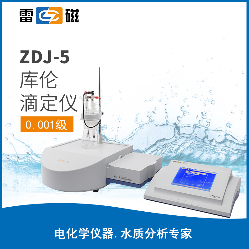 库仑滴定仪