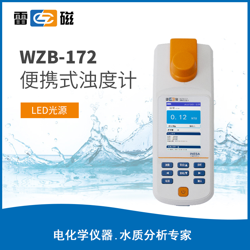 便携式浊度计