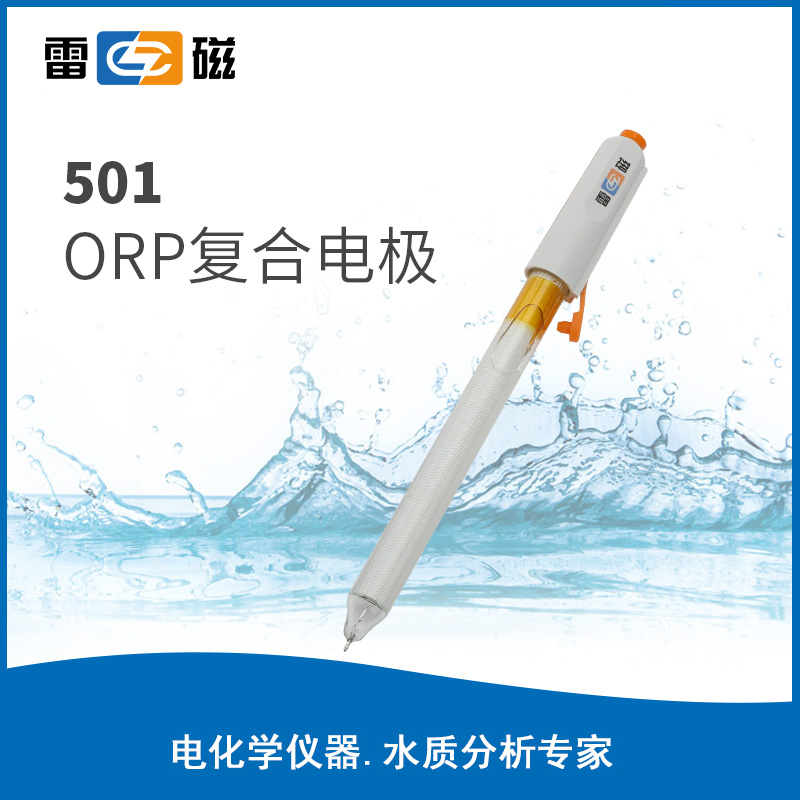ORP 复合电极