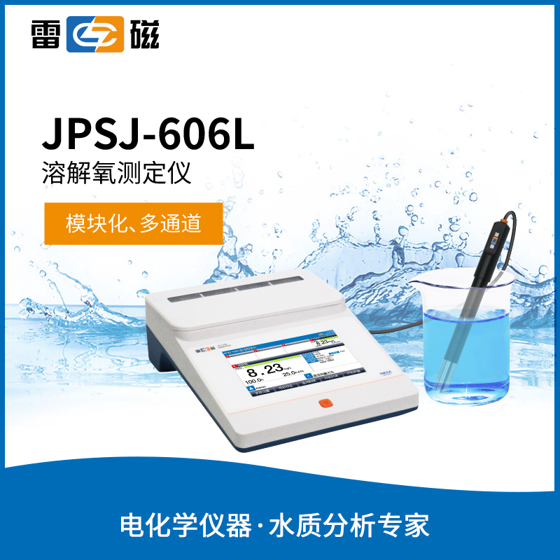 溶解氧测定仪