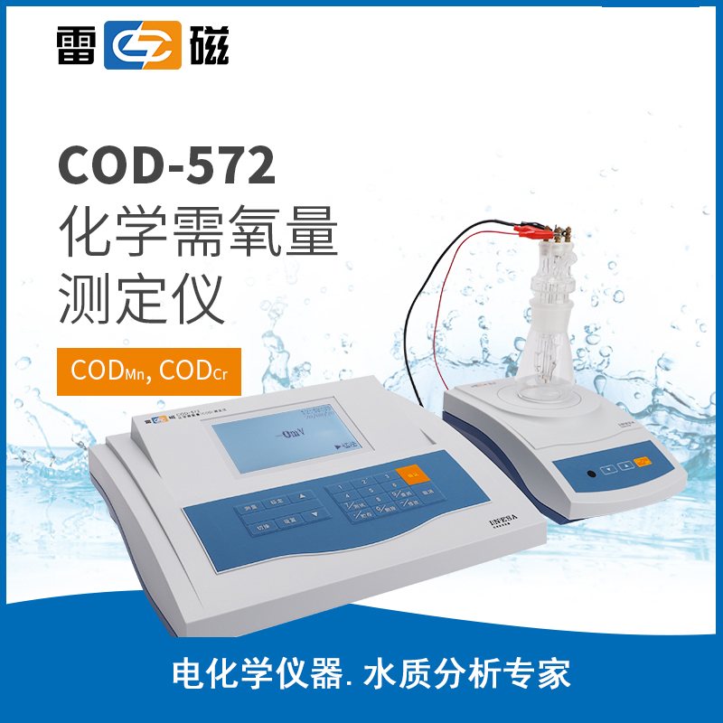 化学需氧量测定仪