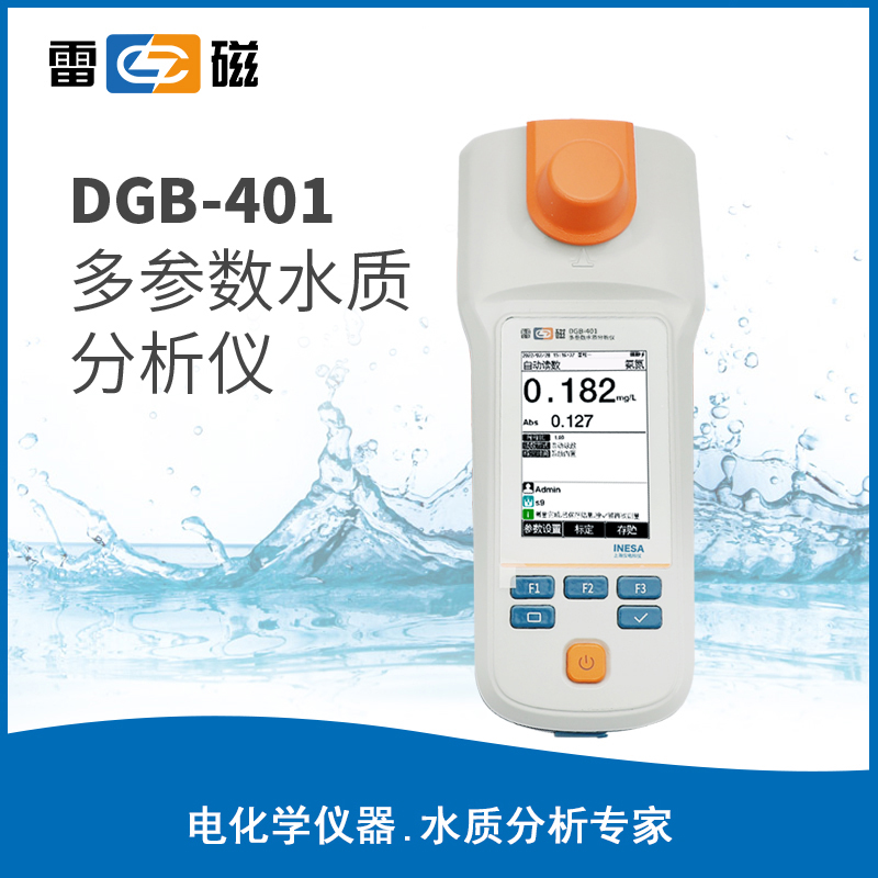 多参数水质分析仪