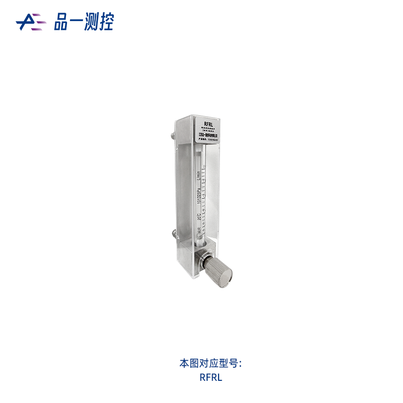 微流量玻璃转子(浮子)流量计