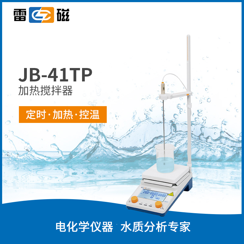 加热搅拌器