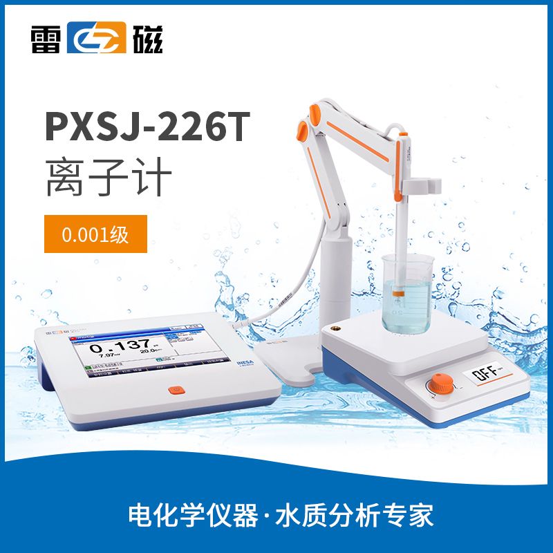 离子计