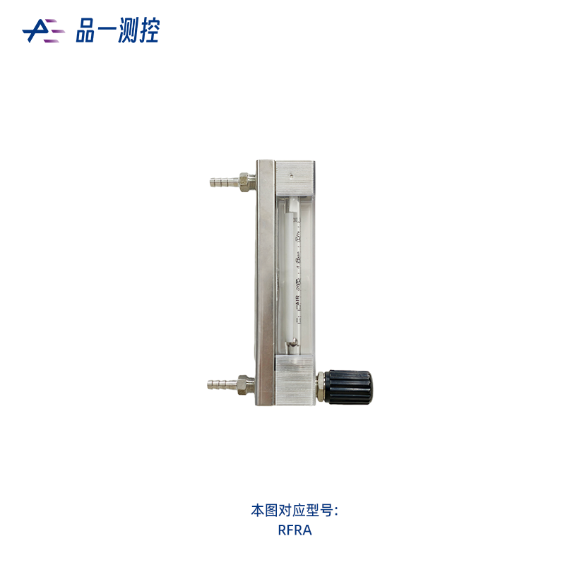 流量可调节玻璃转子(浮子)流量计