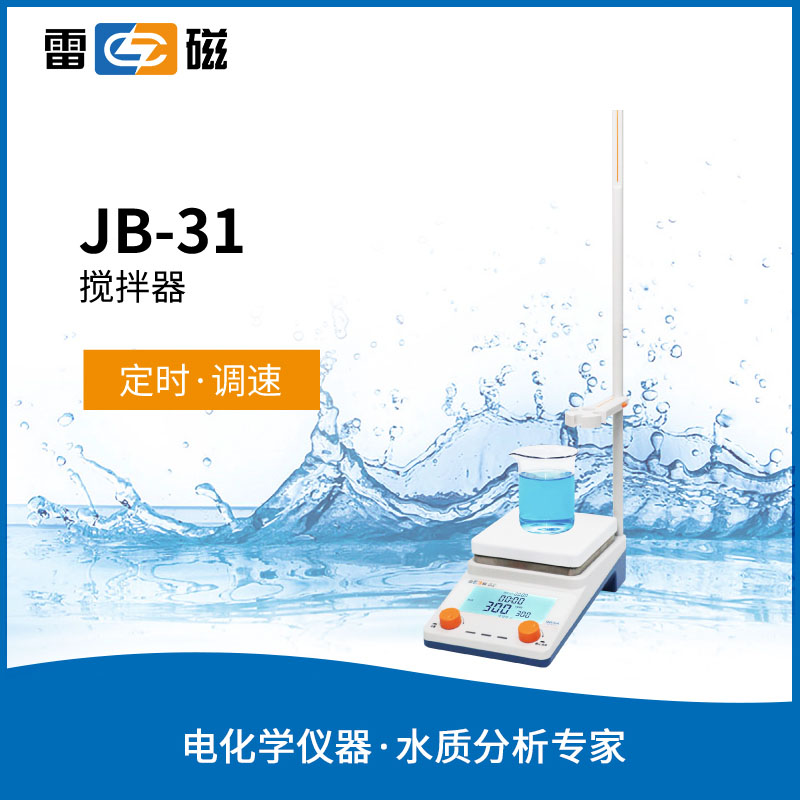 搅拌器