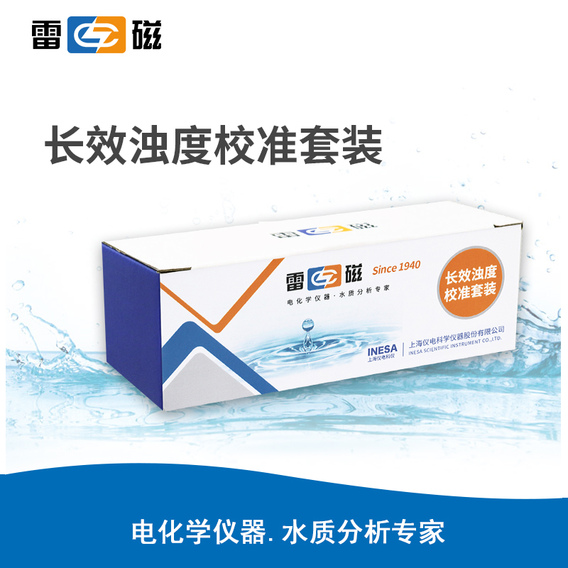 长效浊度校准液