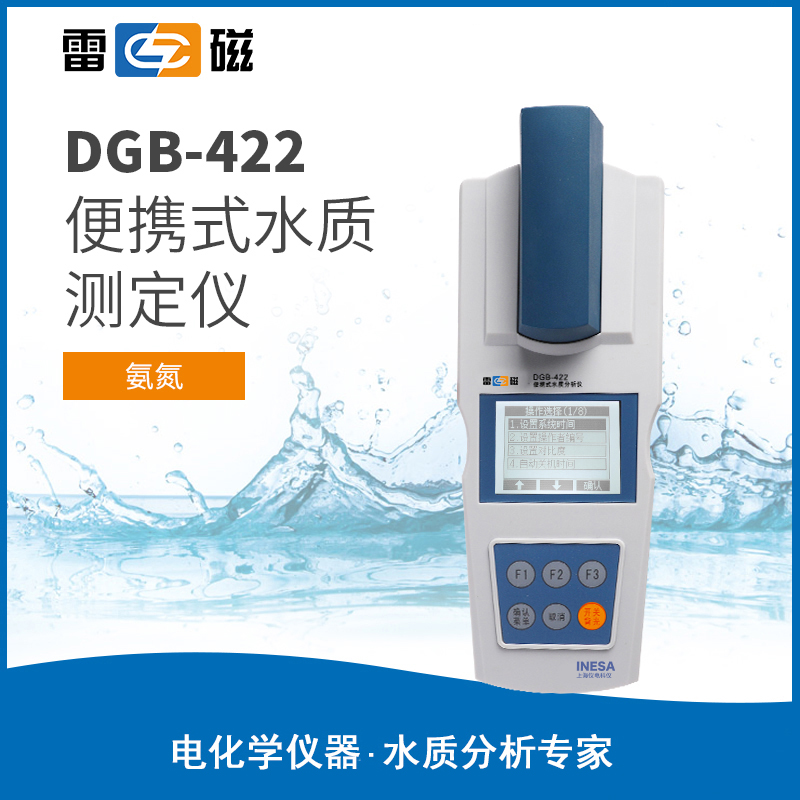 便携式多参数水质分析仪