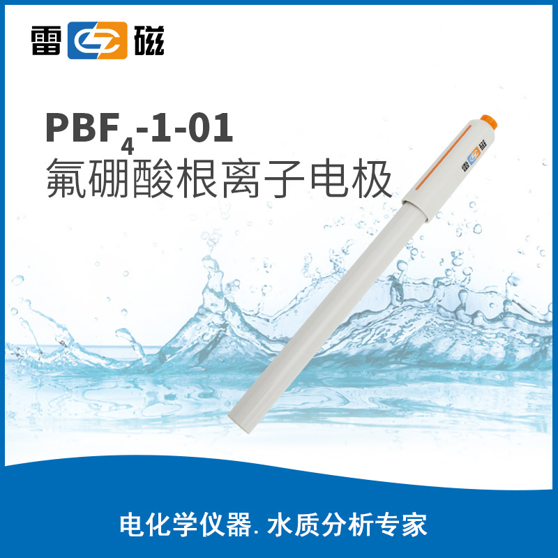 氟硼酸根离子电极