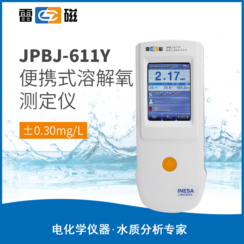 便携式溶解氧测定仪