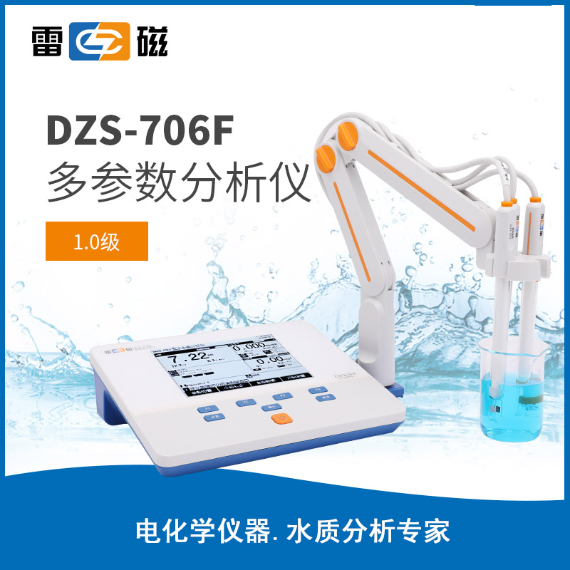 多参数分析仪