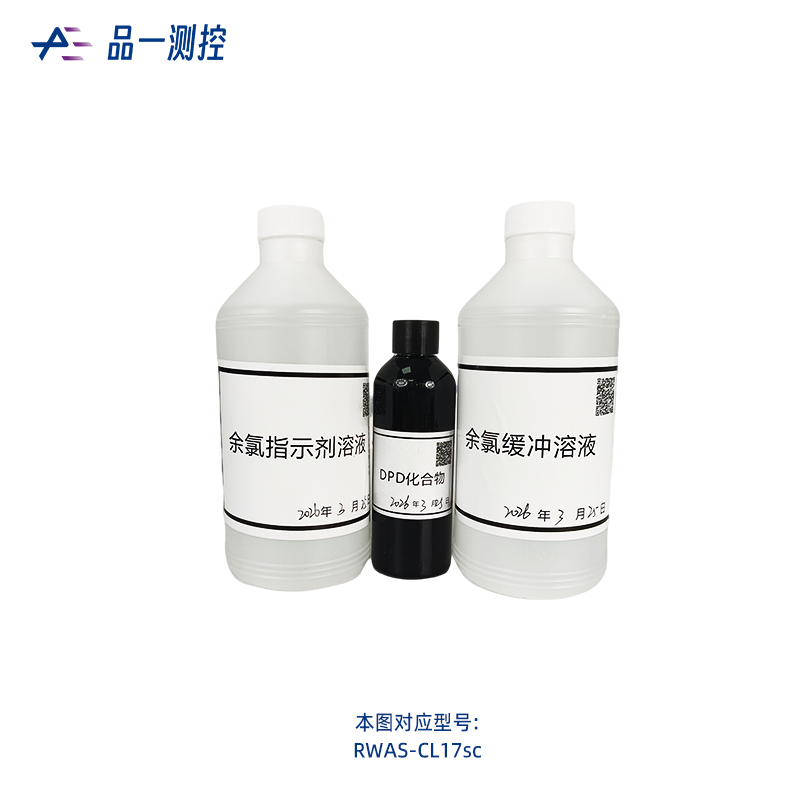 余氯分析仪试剂