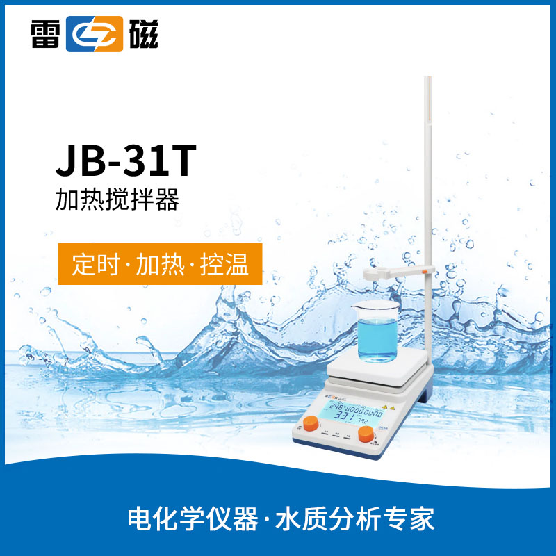 加热搅拌器