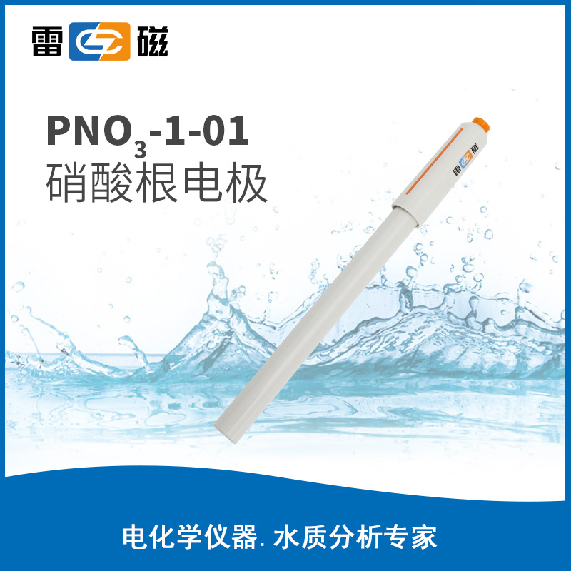 硝酸根离子电极